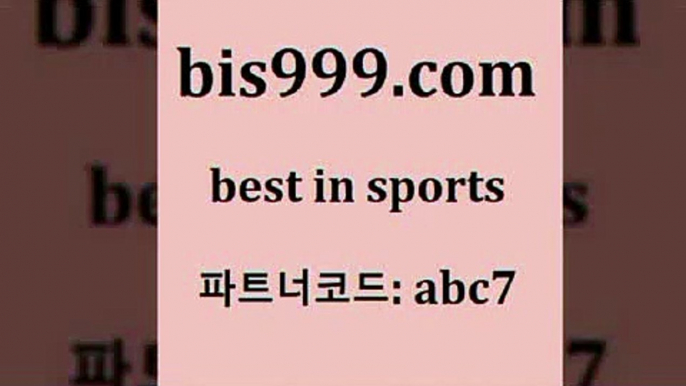 스포츠토토 접속 ===>http://bis999.com 추천인 abc7스포츠토토 접속 ===>http://bis999.com 추천인 abc7 bis999.com 추천인 abc7 )-토토분석가 프로토추천 스포츠승무패 챔피언스리그픽 축구토토승무패분석 유로파리그분석 따고요bis999.com 추천인 abc7 】Θ) -라이브스코어 해외축구픽 체육진흥투표권 MLB픽 스포츠토토당첨금수령은행 프로토배당 EPL분석bis999.com 추천인 abc7 】∑) -프로토토 네