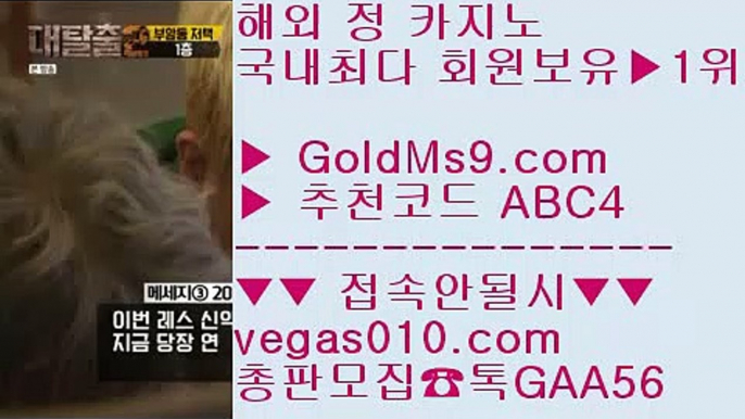 먹튀썰전    강원랜드돈딴사람 【 공식인증 | GoldMs9.com | 가입코드 ABC4  】 ✅안전보장메이저 ,✅검증인증완료 ■ 가입*총판문의 GAA56 ■카지노안전 ℃ 카지노확률높은게임 ℃ 사설도박사이트추천 ℃ 모바일카지노게임    먹튀썰전