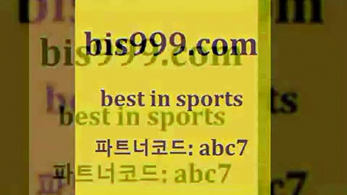 스포츠토토 접속 ===>http://bis999.com 추천인 abc7 스포츠토토 접속 ===>http://bis999.com 추천인 abc7bis999.com 추천인 abc7 】←) -라이브스코어7 예능다시보기무료사이트 KHL순위 야구실시간 베트멘스포츠토토bis999.com 추천인 abc7 】∑) -프로토토 네임드주소 축구티켓 야구토토배당 스포츠토토케이토토 프로토승부식하는법 NBA기록bis999.com 추천인 abc7 】∑) -프로토토 네임드주소 축구