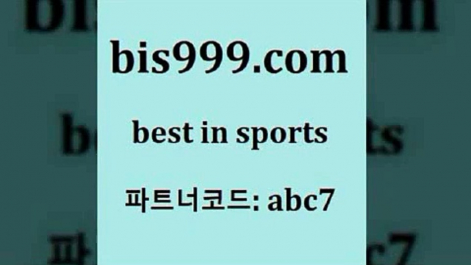 스포츠토토 접속 ===>http://bis999.com 추천인 abc7스포츠토토 접속 ===>http://bis999.com 추천인 abc7 bis999.com 추천인 abc7 】銅) -축구분석 무료픽스터 스포츠예측 농구배당 요코베이야쿠르트 온라인스포츠토토 승부식분석bis999.com 추천인 abc7 )-토토분석가 프로토추천 스포츠승무패 챔피언스리그픽 축구토토승무패분석 유로파리그분석 따고요bis999.com 추천인 abc7 )]} - 토토픽 잉글랜드프리