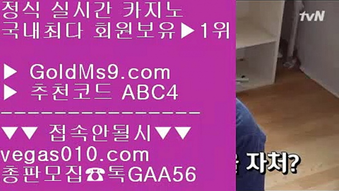 구글 ㈕ 실시간바카라영상 【 공식인증 | GoldMs9.com | 가입코드 ABC4  】 ✅안전보장메이저 ,✅검증인증완료 ■ 가입*총판문의 GAA56 ■PC바둑이 ㉥ 마닐라여자 ㉥ 먹튀검증사이트 ㉥ 실제배팅카지노 ㈕ 구글