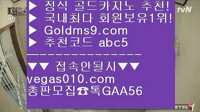 카지노칩구매 ぬ 필리핀무료여행 【 공식인증 | GoldMs9.com | 가입코드 ABC5  】 ✅안전보장메이저 ,✅검증인증완료 ■ 가입*총판문의 GAA56 ■라스베거스 ㈕ COD카지노 ㈕ 라이브바카라사이트 ㈕ 카지노워전략 ぬ 카지노칩구매