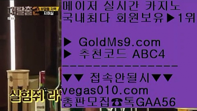 국내최고 안전놀이터   ひ 카지노돈따는법 【 공식인증 | GoldMs9.com | 가입코드 ABC4  】 ✅안전보장메이저 ,✅검증인증완료 ■ 가입*총판문의 GAA56 ■카지노에이전트 ㉭ 카지노사이트 추천 안전놀이터 ㉭ 오락실 ㉭ 뱅커   ひ 국내최고 안전놀이터