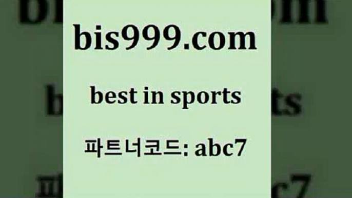 해외축구분석4bis999.com 추천인 abc7 】銅 ) -프로토승부식하는법 느바픽 알파티비 MLB픽 야구예상 무료픽스터 승부식분석4해외축구분석