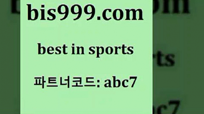 프로야구픽$bis999.com 추천인 abc7 ))] - 유료픽스터 토토앱 일본축구 NBA승부예측 MLB경기분석 토토프로토 농구경기분석$프로야구픽