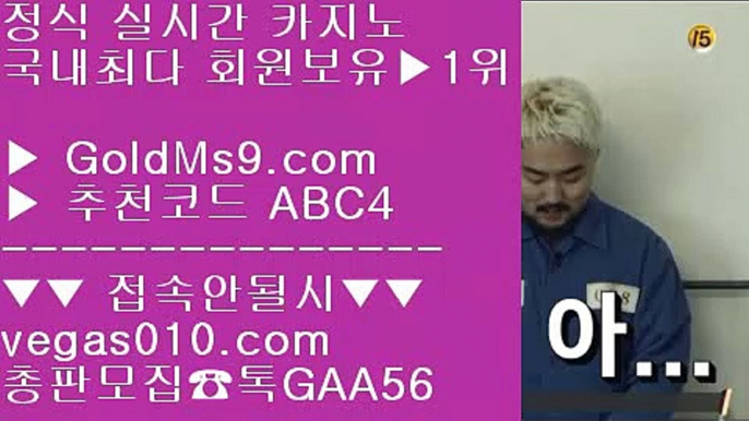 베팅사이트 オ 라이스베가스 【 공식인증 | GoldMs9.com | 가입코드 ABC4  】 ✅안전보장메이저 ,✅검증인증완료 ■ 가입*총판문의 GAA56 ■해외검증카지노 ;;@@ 소셜카지노시장규모 ;;@@ 먹튀없는사이트 ;;@@ 바둑이잘하는법 オ 베팅사이트