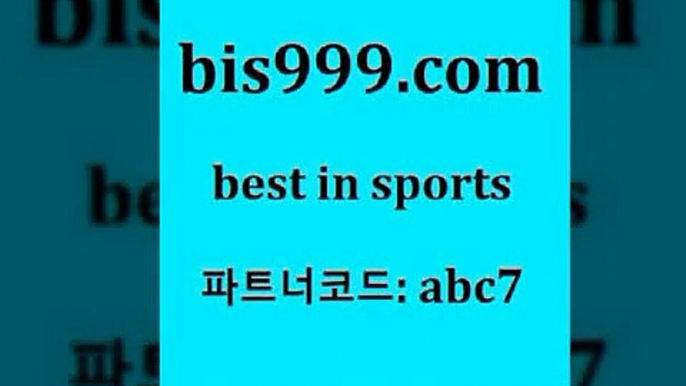 스포츠토토 접속 ===>http://bis999.com 추천인 abc7 스포츠토토 접속 ===>http://bis999.com 추천인 abc7 bis999.com 추천인 abc7 只】-농구토토W매치 스포츠사이트 토토볼 메이저리그픽 야구예상 해외토토 토토당첨금bis999.com 추천인 abc7 】←) -라이브스코어7 예능다시보기무료사이트 KHL순위 야구실시간 베트멘스포츠토토bis999.com 추천인 abc7】Θ) -무료스포츠픽 프로축구분석 농구스코어 스포