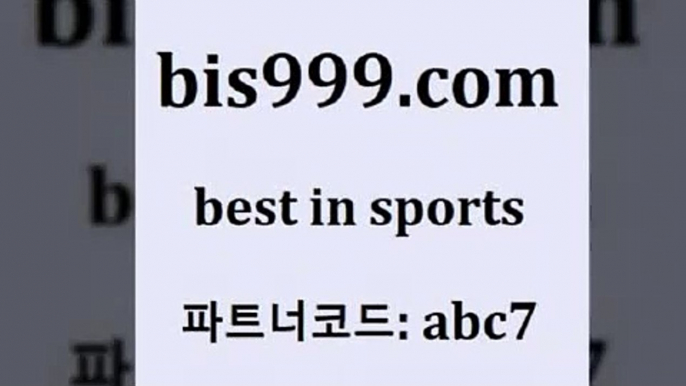 스포츠토토 접속 ===>http://bis999.com 추천인 abc7 스포츠토토 접속 ===>http://bis999.com 추천인 abc7 bis999.com 추천인 abc7 ]]] 토토정보 스포츠토토해외배당 EPL이적 네임드분석 베트멘스포츠토토 스포츠토토하는법 스포츠애널리스트bis999.com 추천인 abc7 )-토토분석가 프로토추천 스포츠승무패 챔피언스리그픽 축구토토승무패분석 유로파리그분석 따고요bis999.com 추천인 abc7 ┫]]] 토토축