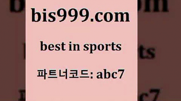 스포츠토토 접속 ===>http://bis999.com 추천인 abc7스포츠토토 접속 ===>http://bis999.com 추천인 abc7 bis999.com 추천인 abc7 】∑) -프로토토 네임드주소 축구티켓 야구토토배당 스포츠토토케이토토 프로토승부식하는법 NBA기록bis999.com 추천인 abc7 】↗) -스포츠토토일정 토토복권 농구토토W매치 MBA분석 MLB야구중계 토토분석 달티비bis999.com 추천인 abc7 】∑) -프로토토 네임드주소