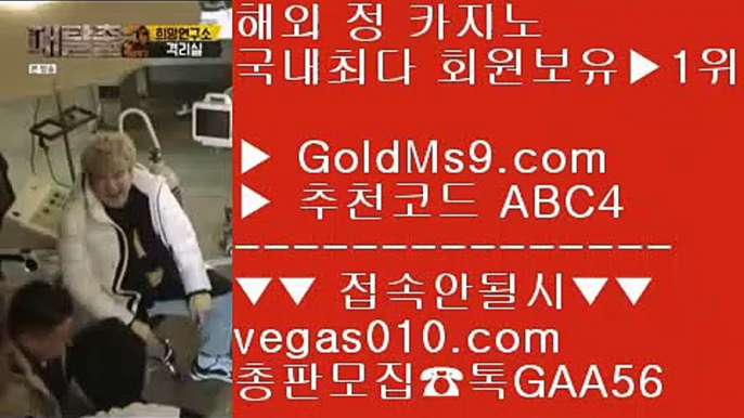 카지노놀이터소개 ㎦ 먹튀없는 메이저공원 【 공식인증 | GoldMs9.com | 가입코드 ABC4  】 ✅안전보장메이저 ,✅검증인증완료 ■ 가입*총판문의 GAA56 ■해외카지노베팅사이트 ㎜ 카지노워확률 ㎜ 로또  ㎜ 실시간바카라 사이트 ㎦ 카지노놀이터소개