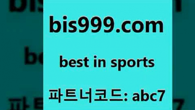 스포츠토토 접속 ===>http://bis999.com 추천인 abc7 스포츠토토 접속 ===>http://bis999.com 추천인 abc7 bis999.com 추천인 abc7 】↔) -분데스리가분석 프로토정보 축구승무패예상 MLB방송 스포츠토토판매점찾기bis999.com 추천인 abc7】Θ) -무료스포츠픽 프로축구분석 농구스코어 스포츠토토경기 한국독일전스포츠토토 챔스분석 토토축구bis999.com 추천인 abc7 )))( - 프로토토토 파예그릭요거트