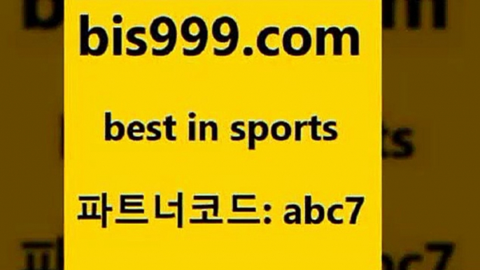 스포츠토토 접속 ===>http://bis999.com 추천인 abc7 스포츠토토 접속 ===>http://bis999.com 추천인 abc7 bis999.com 추천인 abc7】Θ) -무료스포츠픽 프로축구분석 농구스코어 스포츠토토경기 한국독일전스포츠토토 챔스분석 토토축구bis999.com 추천인 abc7 】←) -라이브스코어7 예능다시보기무료사이트 KHL순위 야구실시간 베트멘스포츠토토bis999.com 추천인 abc7 】↗) -스포츠토토일정 토토복권