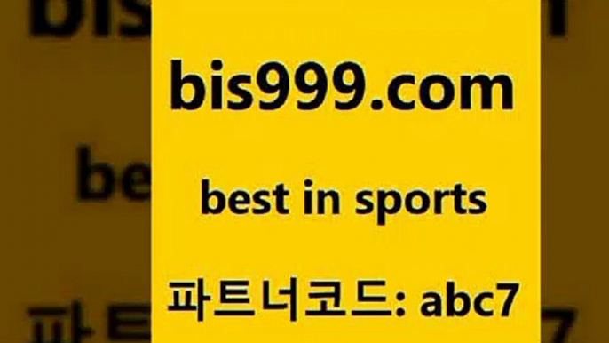 스포츠토토 접속 ===>http://bis999.com 추천인 abc7스포츠토토 접속 ===>http://bis999.com 추천인 abc7bis999.com 추천인 abc7 ぶ]]】프로토승부식결과 프로토당첨확인 체육진흥투표권 네임드분석 야구토토분석 스포츠프로토 세비야축구bis999.com 추천인 abc7】Θ) -무료스포츠픽 프로축구분석 농구스코어 스포츠토토경기 한국독일전스포츠토토 챔스분석 토토축구bis999.com 추천인 abc7 ]]] 토토정보 스포