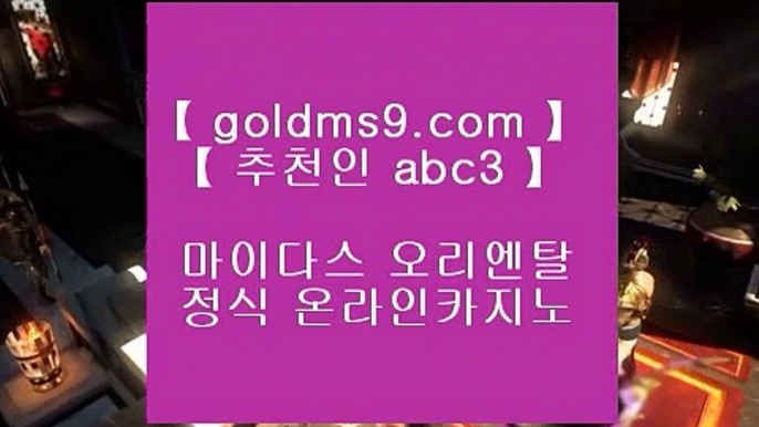 노하우 실배팅★✅카지노사이트- ( ∞【 goldms9.com 】∞ ) -카지노사이트 인터넷바카라추천✅◈추천인 ABC3◈ ★노하우 실배팅