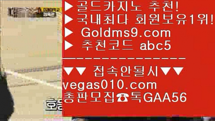 먹검 サ 마이다스호텔 【 공식인증 | GoldMs9.com | 가입코드 ABC5  】 ✅안전보장메이저 ,✅검증인증완료 ■ 가입*총판문의 GAA56 ■먹검 ₂ 모바일카지노게임 ₂ 마이다스호텔 ₂ cod홀짝 サ 먹검