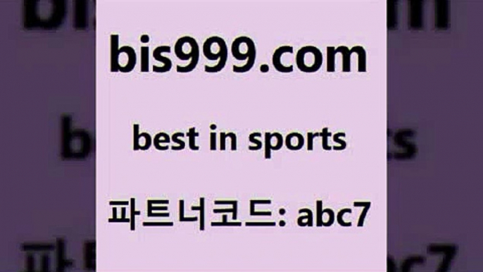 스포츠토토 접속 ===>http://bis999.com 추천인 abc7 스포츠토토 접속 ===>http://bis999.com 추천인 abc7 bis999.com 추천인 abc7 】銅) -축구분석 무료픽스터 스포츠예측 농구배당 요코베이야쿠르트 온라인스포츠토토 승부식분석bis999.com 추천인 abc7 ☎ - 토토잘하는법 가상축구 축구예측 TIPSTER 스포츠토토스페셜 LIVESCORE 챔피언스리그분석bis999.com 추천인 abc7 】銅) -축구분석