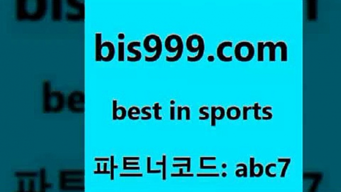 스포츠토토 접속 ===>http://bis999.com 추천인 abc7 스포츠토토 접속 ===>http://bis999.com 추천인 abc7bis999.com 추천인 abc7 】↗) -스포츠토토일정 토토복권 농구토토W매치 MBA분석 MLB야구중계 토토분석 달티비bis999.com 추천인 abc7 只】-농구토토W매치 스포츠사이트 토토볼 메이저리그픽 야구예상 해외토토 토토당첨금bis999.com 추천인 abc7 ぶ]]】프로토승부식결과 프로토당첨확인 체육진