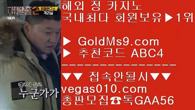 골드카지노안전사이트 ぬ 충환전빠른사이트안내 【 공식인증 | GoldMs9.com | 가입코드 ABC4  】 ✅안전보장메이저 ,✅검증인증완료 ■ 가입*총판문의 GAA56 ■피망카지노 ㅰ 해외카지노사이트 추천 ㅰ 대구카지노 ㅰ 키노 ぬ 골드카지노안전사이트