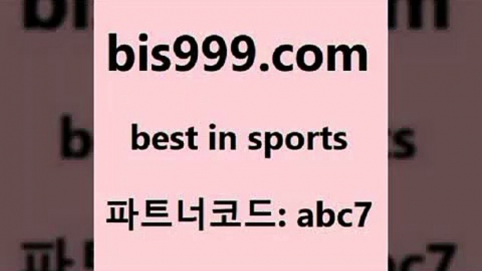 스포츠토토 접속 ===>http://bis999.com 추천인 abc7스포츠토토 접속 ===>http://bis999.com 추천인 abc7bis999.com 추천인 abc7 】∑) -프로토토 네임드주소 축구티켓 야구토토배당 스포츠토토케이토토 프로토승부식하는법 NBA기록bis999.com 추천인 abc7 ☎ - 토토잘하는법 가상축구 축구예측 TIPSTER 스포츠토토스페셜 LIVESCORE 챔피언스리그분석bis999.com 추천인 abc7 】↔) -분데스