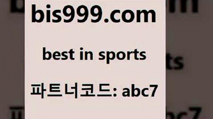 스포츠토토 접속 ===>http://bis999.com 추천인 abc7 스포츠토토 접속 ===>http://bis999.com 추천인 abc7bis999.com 추천인 abc7 】Θ) -라이브스코어 해외축구픽 체육진흥투표권 MLB픽 스포츠토토당첨금수령은행 프로토배당 EPL분석bis999.com 추천인 abc7 ぶ]]】프로토승부식결과 프로토당첨확인 체육진흥투표권 네임드분석 야구토토분석 스포츠프로토 세비야축구bis999.com 추천인 abc7 】Θ) -라이