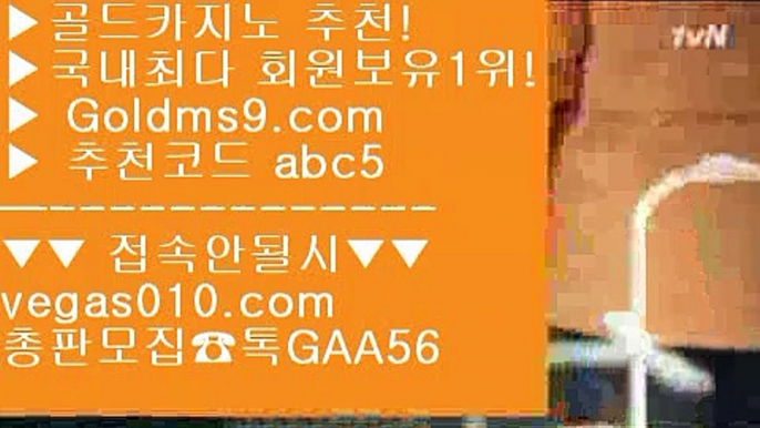 마이다스호텔 【 공식인증 | GoldMs9.com | 가입코드 ABC5  】 ✅안전보장메이저 ,✅검증인증완료 ■ 가입*총판문의 GAA56 ■먹검 ₂ 모바일카지노게임 ₂ 마이다스호텔 ₂ cod홀짝전화카지노 【 공식인증 | GoldMs9.com | 가입코드 ABC5  】 ✅안전보장메이저 ,✅검증인증완료 ■ 가입*총판문의 GAA56 ■더블덱블랙잭적은검색량 ㎍ 마카오슬 머신게임 ㎍ midas hotel and casino ㎍ 라이브카지노소셜카지노게임순위 【 공