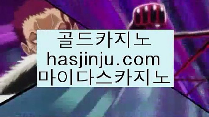 마이다스실제카지노  (oo) ✅홀덤           https://www.hasjinju.com   바카라사이트 온라인카지노사이트추천 온라인카지노바카라추천 카지노바카라사이트 바카라    ✅ (oo)  마이다스실제카지노