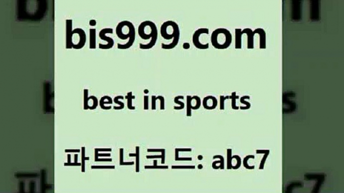 스포츠토토 접속 ===>http://bis999.com 추천인 abc7스포츠토토 접속 ===>http://bis999.com 추천인 abc7 bis999.com 추천인 abc7】Θ) -무료스포츠픽 프로축구분석 농구스코어 스포츠토토경기 한국독일전스포츠토토 챔스분석 토토축구bis999.com 추천인 abc7 ￥】 나눔파워볼 유료픽스터 축구무료보기 K리그결과 스포츠토토발매중단 해외축구픽 웨스트브로미치앨비언FCbis999.com 추천인 abc7 】銅 ) -프로