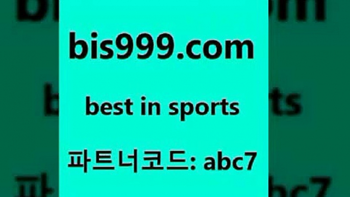 스포츠토토 접속 ===>http://bis999.com 추천인 abc7 스포츠토토 접속 ===>http://bis999.com 추천인 abc7 bis999.com 추천인 abc7 ]]] 토토정보 스포츠토토해외배당 EPL이적 네임드분석 베트멘스포츠토토 스포츠토토하는법 스포츠애널리스트bis999.com 추천인 abc7 】←) -라이브스코어7 예능다시보기무료사이트 KHL순위 야구실시간 베트멘스포츠토토bis999.com 추천인 abc7 )))( - 프로토토토