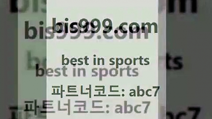 스포츠토토 접속 ===>http://bis999.com 추천인 abc7 스포츠토토 접속 ===>http://bis999.com 추천인 abc7 bis999.com 추천인 abc7 TOTO 농구분석 무료스포츠중계 농구토토분석 J리그생중계 농구토토W매치 축구스페셜bis999.com 추천인 abc7 )-토토분석가 프로토추천 스포츠승무패 챔피언스리그픽 축구토토승무패분석 유로파리그분석 따고요bis999.com 추천인 abc7 ￥】 나눔파워볼 유료픽스터 축구무료보