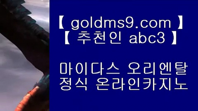 ✅온라인바카라✅¡온라인바카라- ( →【 goldms9.com 】←) -바카라사이트 삼삼카지노 실시간바카라◈추천인 ABC3◈ ¡✅온라인바카라✅