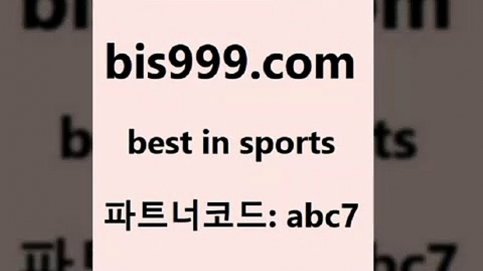 스포츠토토 접속 ===>http://bis999.com 추천인 abc7 스포츠토토 접속 ===>http://bis999.com 추천인 abc7 bis999.com 추천인 abc7 ☎ - 토토잘하는법 가상축구 축구예측 TIPSTER 스포츠토토스페셜 LIVESCORE 챔피언스리그분석bis999.com 추천인 abc7  }} - 스포츠커뮤니티 세리에A 유로파순위 프로야구픽 벳인포스포츠토토 국내농구분석 스포츠APbis999.com 추천인 abc7 只】-농구토토