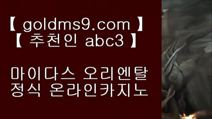 전화카지노 ‡ 오카다 마닐라     https://GOLDMS9.COM ♣ 추천인 ABC3   - 오카다카지노‡  전화카지노