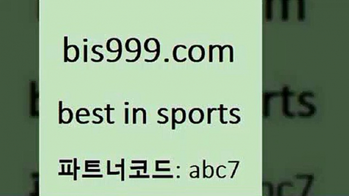 스포츠토토 접속 ===>http://bis999.com 추천인 abc7 스포츠토토 접속 ===>http://bis999.com 추천인 abc7 bis999.com 추천인 abc7 】銅) -축구분석 무료픽스터 스포츠예측 농구배당 요코베이야쿠르트 온라인스포츠토토 승부식분석bis999.com 추천인 abc7 ]]] 토토정보 스포츠토토해외배당 EPL이적 네임드분석 베트멘스포츠토토 스포츠토토하는법 스포츠애널리스트bis999.com 추천인 abc7 )))( - 프