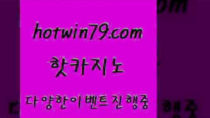 실시간바카라$hotwin79.com ))] - 마이다스카지노#카지노사이트#온라인카지노#바카라사이트#실시간바카라$실시간바카라