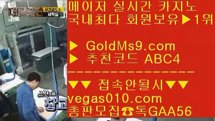 1위 ㆍ 바둑이골프 【 공식인증 | GoldMs9.com | 가입코드 ABC4  】 ✅안전보장메이저 ,✅검증인증완료 ■ 가입*총판문의 GAA56 ■리미트없는 영상중계 $ 카지노구글상위등록 $ 케이토토 $ 안전보장 골드카지노 ㆍ 1위