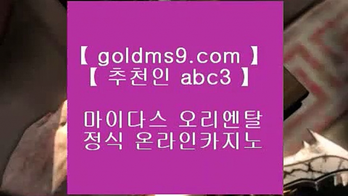 카지노사이트▽마이다스카지노- ( ▦【 goldms9.com 】▦) -바카라사이트 우리카지노 온라인바카라 ◈추천인 ABC3◈ ▽카지노사이트