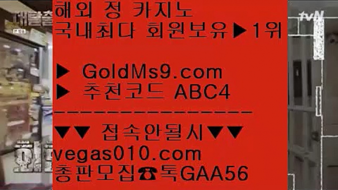 안전충환전 카지노    바카라타이 【 공식인증 | GoldMs9.com | 가입코드 ABC4  】 ✅안전보장메이저 ,✅검증인증완료 ■ 가입*총판문의 GAA56 ■카지노배팅사이트 ㉩ 왕회장카지노 ㉩ 해외카지노불법 ㉩ 실시간    안전충환전 카지노