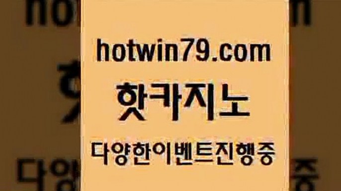 개츠비카지노￦hotwin79.com ☎ - 카지노사이트|바카라사이트|마이다스카지노￦개츠비카지노