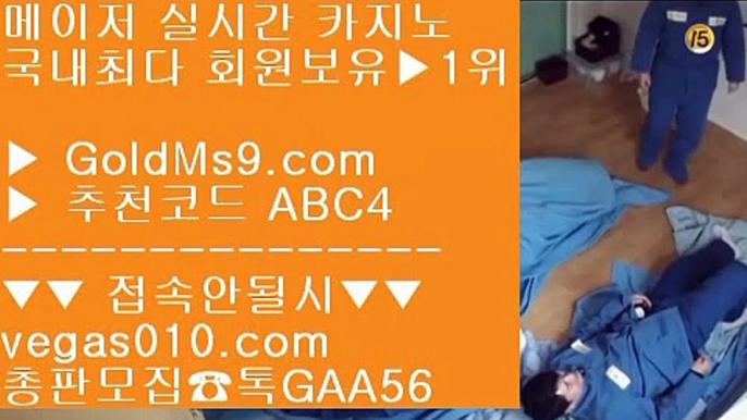 출금제한없는카지노 六 횟수제한없는바카라 【 공식인증 | GoldMs9.com | 가입코드 ABC4  】 ✅안전보장메이저 ,✅검증인증완료 ■ 가입*총판문의 GAA56 ■검증완료 @;@ 파라다이스카지노 @;@ 카지노필리피노 @;@ 고스톱사이트 六 출금제한없는카지노