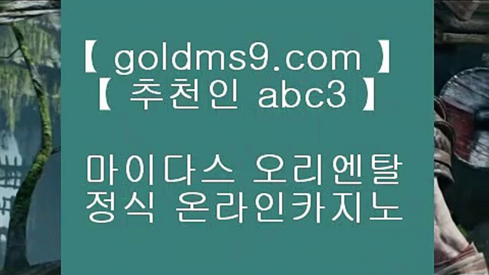 ✅바카라공식✅○카지노사이트- ( 【◈ https://www.goldms9.com ◈】 ) -っ인터넷바카라추천ぜ바카라프로그램び바카라사이트◈추천인 ABC3◈ ○✅바카라공식✅