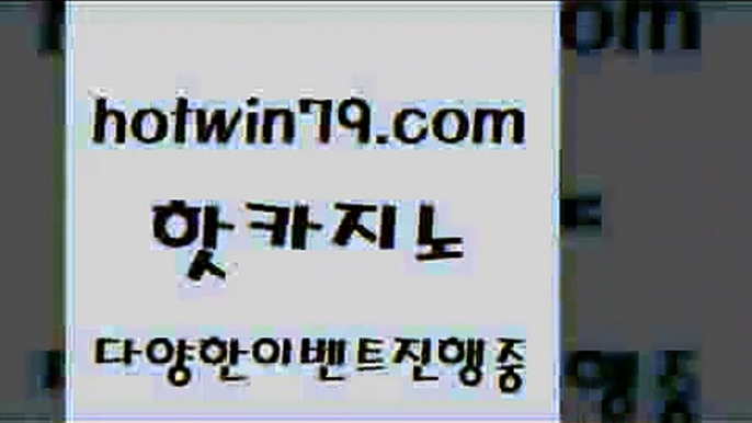 엠카지노8hotwin79.com 바카라사이트 8엠카지노