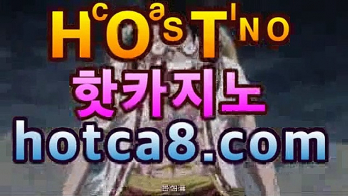 【강추】【hotca8.com】 #블랙잭바카라사이트＋블랙온라인카지노사이트추천[★☆★]]]【강추】【hotca8.com】 #블랙잭바카라사이트＋블랙