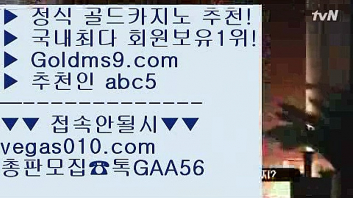 전화카지노 ()(); 로얄라이브카지노 【 공식인증 | GoldMs9.com | 가입코드 ABC5  】 ✅안전보장메이저 ,✅검증인증완료 ■ 가입*총판문의 GAA56 ■생중계라이브카지노 ㉭ 랜딩카지노 ㉭ 포커사이트 ㉭ 정킷방카지노 ()(); 전화카지노