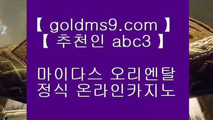 ✅실시간중계바카라✅▌ 바카라사이트- ( 【あ goldms9.com あ】 ) -바카라사이트 온라인카지노사이트추천◈추천인 ABC3◈ ▌ ✅실시간중계바카라✅