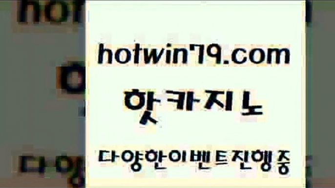 마틴$hotwin79.com )))( - 마이다스카지노 - 카지노사이트 - 바카라사이트 - 실시간바카라$마틴