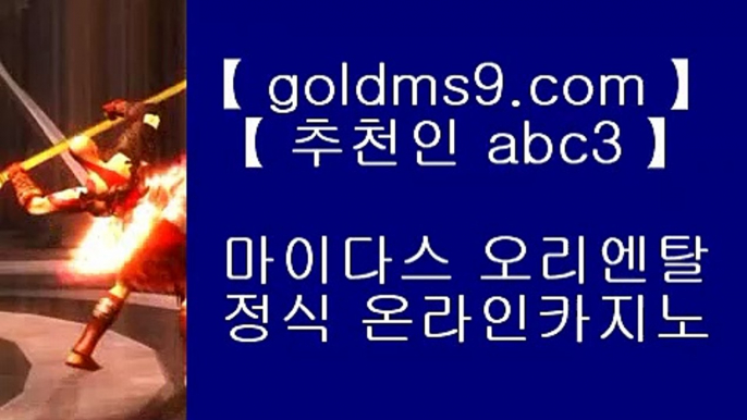 마늘밭사이트❅✅카지노사이트- ( 【◈ https://www.goldms9.com ◈】 ) -っ인터넷바카라추천ぜ바카라프로그램び바카라사이트✅◈추천인 ABC3◈ ❅마늘밭사이트