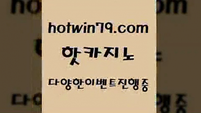 실시간바카라3hotwin79.com 】銅) -바카라사이트추천 인터넷바카라사이트 온라인바카라사이트추천 온라인카지노사이트추천 인터넷카지노사이트추천3실시간바카라