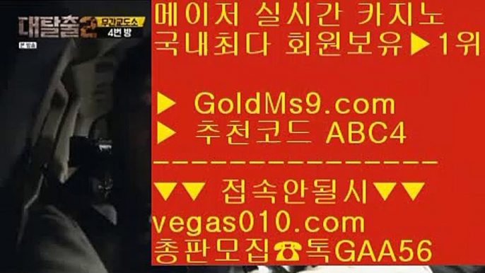 호텔카지노  六 우리카지노 【 공식인증 | GoldMs9.com | 가입코드 ABC4  】 ✅안전보장메이저 ,✅검증인증완료 ■ 가입*총판문의 GAA56 ■마이다스카지노  ㉫ 무사고 메이저 주소 ㉫ 카지노홀덤 ㉫ 바둑이게임 六 호텔카지노