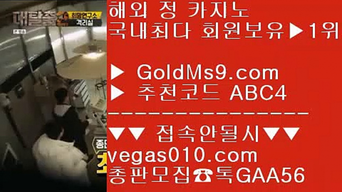 키노 ポ 먹튀카지노 【 공식인증 | GoldMs9.com | 가입코드 ABC4  】 ✅안전보장메이저 ,✅검증인증완료 ■ 가입*총판문의 GAA56 ■카지노워전략 [[[[ 바둑이 [[[[ 골드카지노먹튀절대없음 [[[[ 안전한 실시간놀이터 ポ 키노