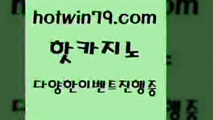 블랙잭사이트{hotwin79.com 】銅) -바카라사이트추천 인터넷바카라사이트 온라인바카라사이트추천 온라인카지노사이트추천 인터넷카지노사이트추천{블랙잭사이트